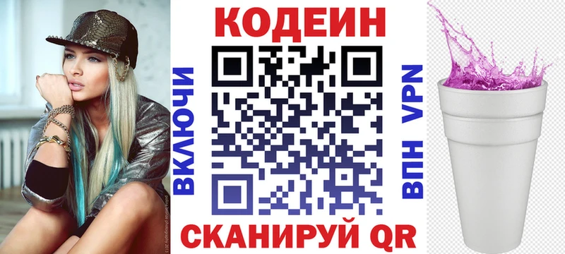 купить наркотики цена  Лабинск  Кодеин Purple Drank 